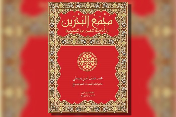 contoh tafsir bil ma tsur terbaru