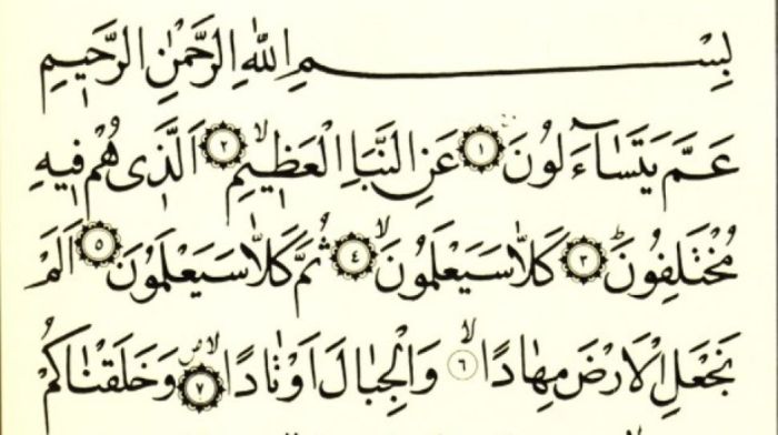 surah naba quran surat tajwid annaba