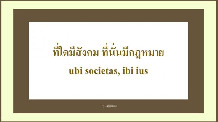 arti ubi societas ibi ius