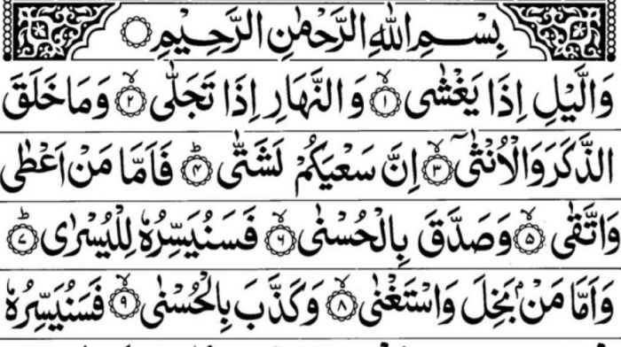 surat al lail tulisan arab