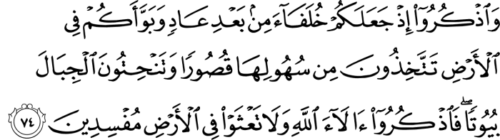 surah al a raf ayat 56 58