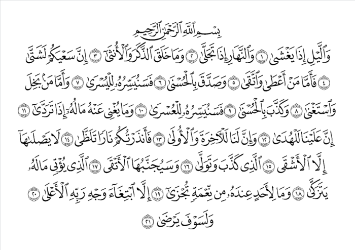 surat al lail tulisan arab