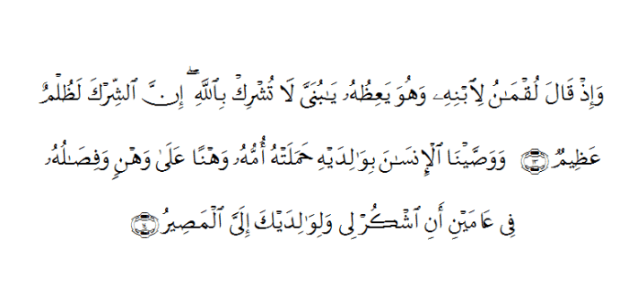 tajwid surat al luqman ayat 13 14