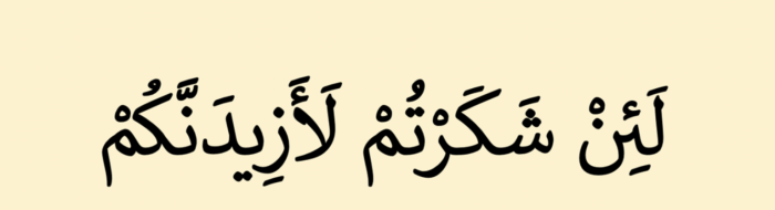 Tulisan arab lain syakartum laazidannakum