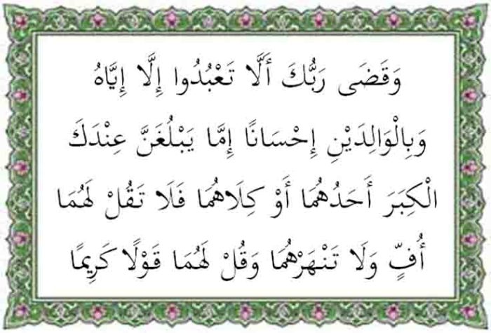 al isra ayat 32 arti perkata